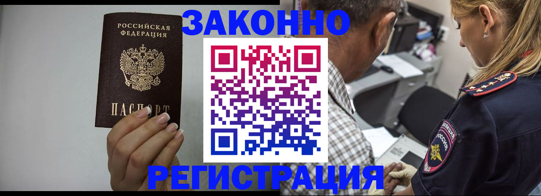 прописка штамп в Киржаче